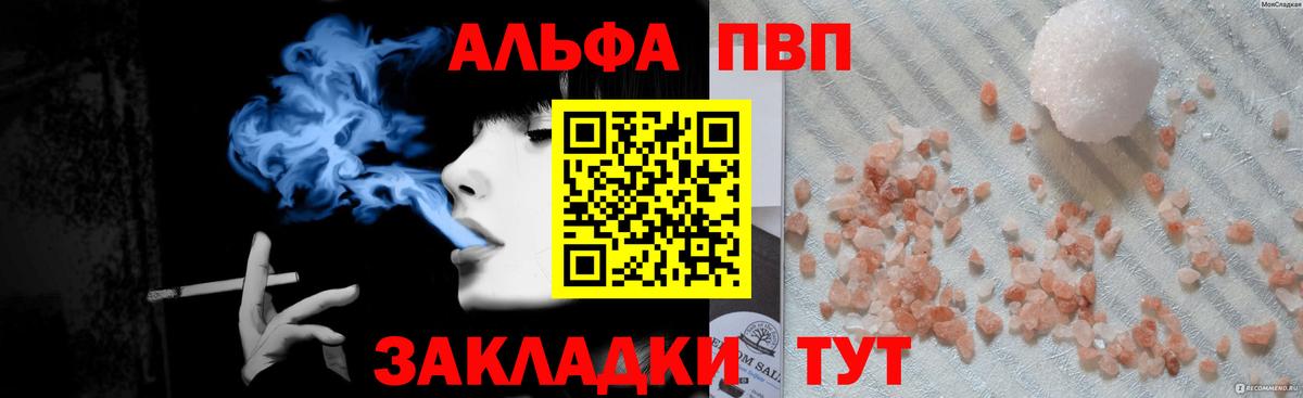 Альфа ПВП кристаллы  А ПВП кристаллы  Вход с VPN  Клин 