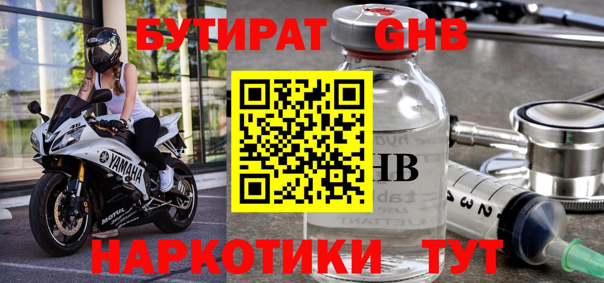 БУТИРАТ  Вход с VPN  Клин  Бутират GHB 