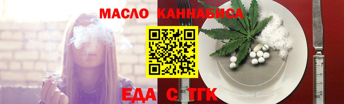 Еда ТГК марихуана Клин