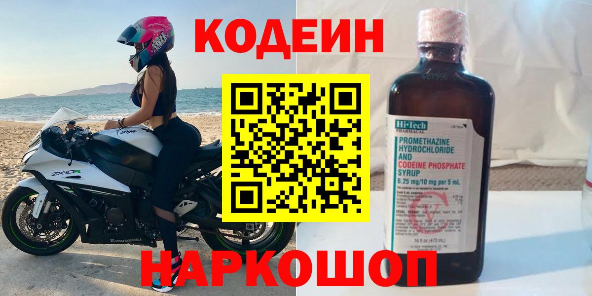 Codein Purple Drank Клин