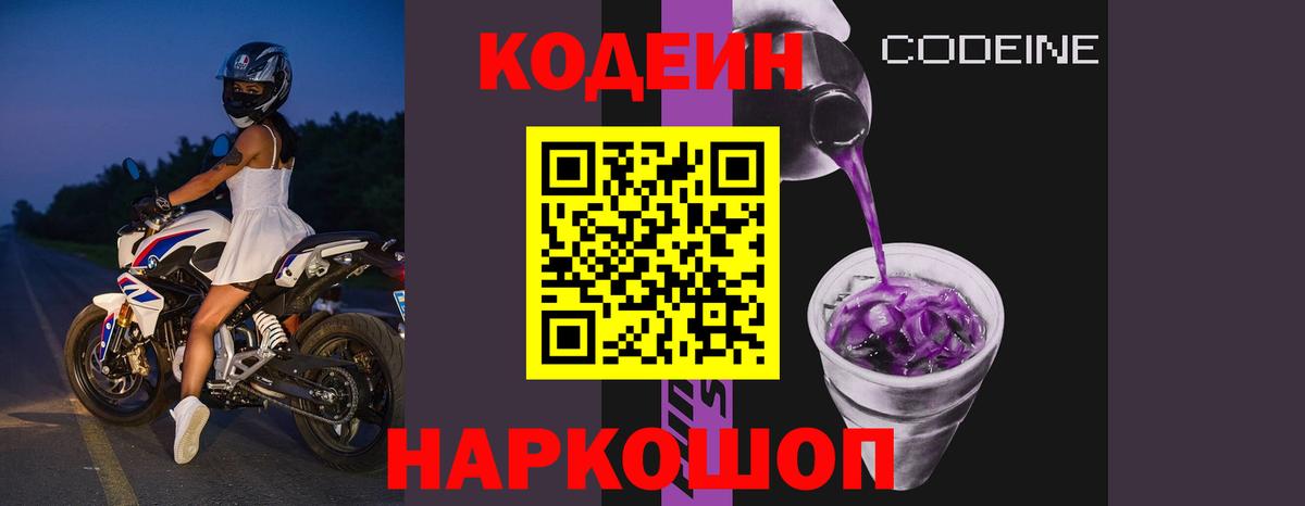 Клин  Кодеин Purple Drank  Вход с VPN  Codein Purple Drank 