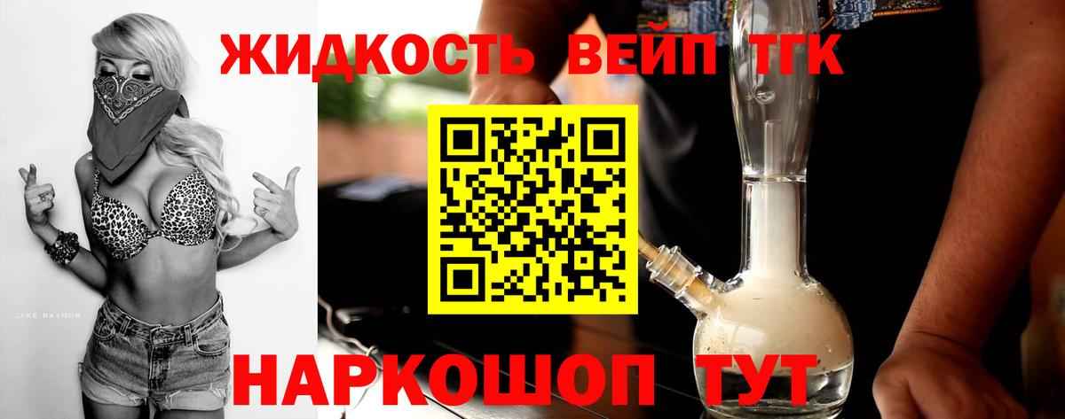 ТГК вейп с тгк  ТГК вейп с тгк  Клин  где купить наркоту  Вход с VPN 